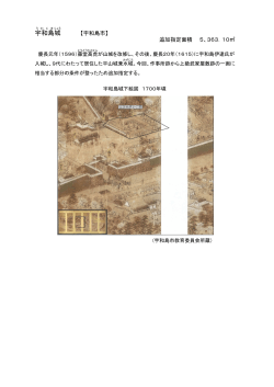 「宇和島城」において、「作事所跡」などを追加指定