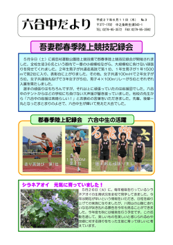 吾妻郡春季陸上競技記録会
