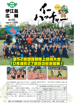 第52回国頭郡陸上競技大会 10年連続27回目の総合優勝！ 第52回国