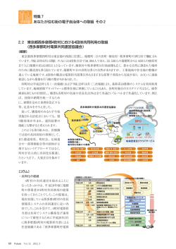 西多摩郡町村電算共同運営協議会
