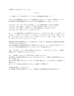 マデシ系4政党グループ