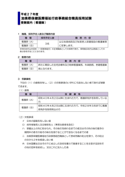 加美郡保健医療福祉行政事務組合職員採用試験