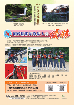 加茂郡消防操法大会