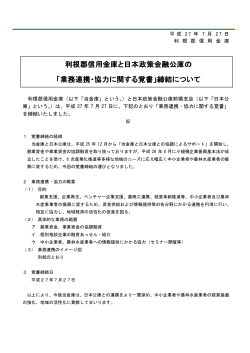 日本政策金融公庫との「業務連携・協力に関する覚書」