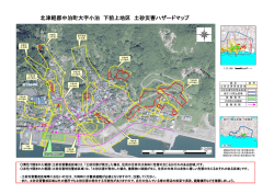 北津軽郡中泊町大字小泊 下前上地区 土砂災害ハザードマップ