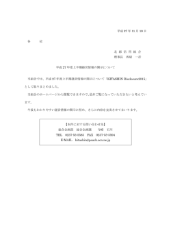 平成 27 年 11 月 19 日 各 位 北 郡 信 用 組 合 理事長 西塚 一彦 平成