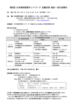 第8回 日本感染管理ネットワーク 近畿支部 総会・地方会案内