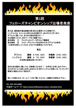 賞品 ダブルス 優勝 ￥100，000 準優勝 ￥40，000 シングルス 優勝