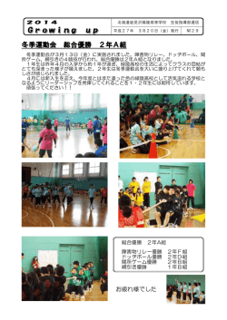 冬季運動会 総合優勝 2年A組
