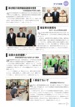東北管区行政評価局長表彰を受賞 全国大会初優勝‼ 瑞宝単光