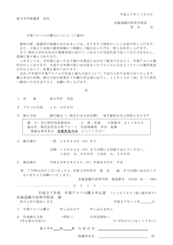 卒業アルバムの購入について（ご案内）