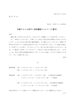 卒業アルバム用ゼミ団体撮影について（ご案内）