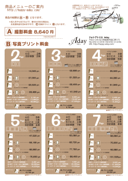 写真プリント料金 撮影料金 8,640 円