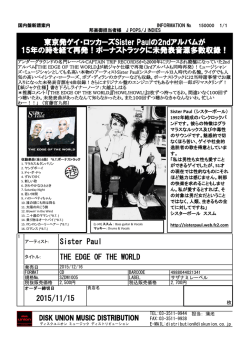 東京発ゲイ・ロッカーズSister Paulの2ndアルバムが