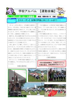 学校アルバム 【運動会編】