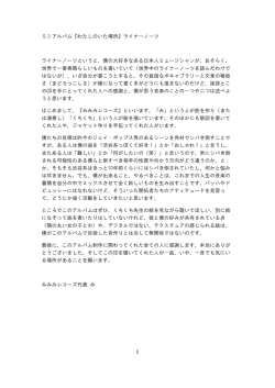 ミニアルバム『わたしのいた場所』ライナーノーツ ライナーノーツというと