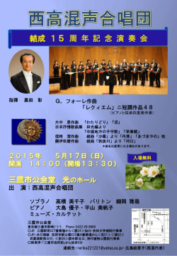 フォト アルバム - 西高混声合唱団
