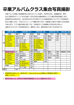 卒業アルバムクラス集合写真撮影 - KIFL info-web