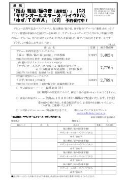 詳細＆申込書はこちら - 新潟市職員生活協同組合