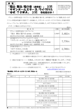 詳細＆申込書はこちら - 新潟市職員生活協同組合