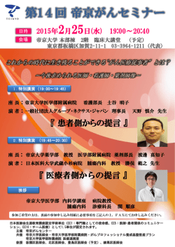 フォト アルバム - 帝京大学 がんプロフェッショナル養成プラン