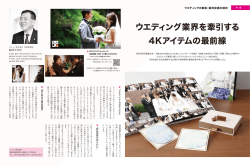 記事PDFはコチラ - ジュノー株式会社