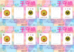 子守唄 子守唄 子守唄 子守唄
