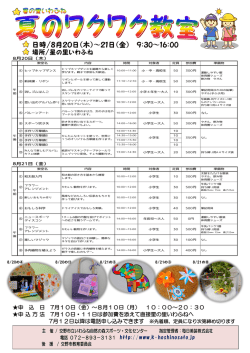 8月10日（月） 10 - 星の里いわふね 交野市立いわふね自然の森