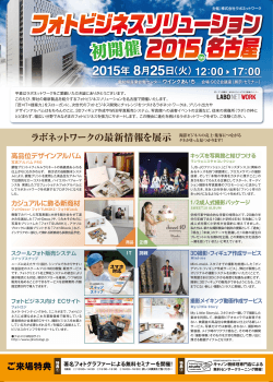 PBS2015名古屋