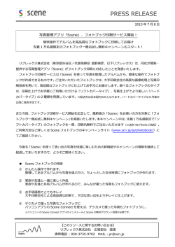 写真整理アプリ「Scene」、フォトブック印刷サービス開始。