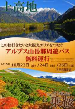 2015年 10月23日 - 松本市アルプス観光協会
