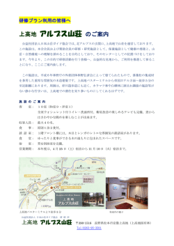 上高地 アルプス山荘 のご案内