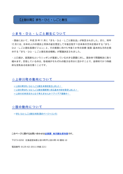 上砂川町まち・ひと・しごと創生本部を設立