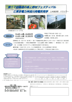 上州奥多野 バスツアー