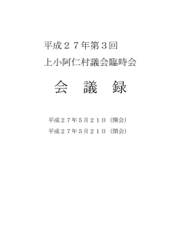 平成27年第3回 上小阿仁村議会臨時会