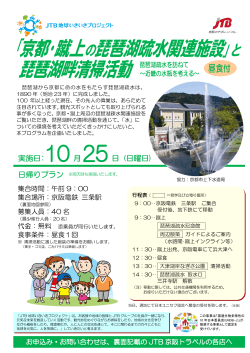 ｢京都・蹴上の琵琶湖疏水関連施設｣と 琵琶湖畔