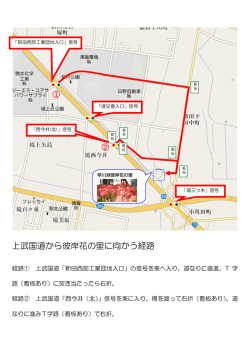 上武国道から彼岸花の里に向かう経路