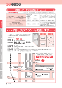 半田上浜グラウンドを開設します