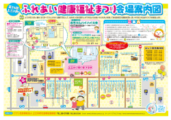 ふれあい健康福祉まつり チラシ（裏）