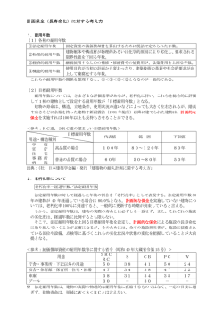 計画保全（長寿命化）に対する考え方