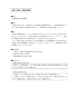 見出し 職務執行理事の職務権限 質問 理事長の死去に伴い、内部決裁を