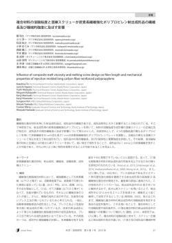 複合材料の溶融粘度と混練スクリューが炭素長繊維強化 - J