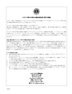 ライオンズ青少年奉仕の機会委員長に関する情報
