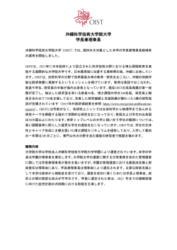 学長兼理事長選考要項（PDF）