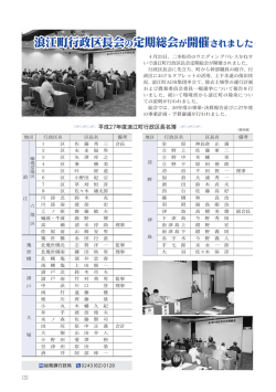 行政区長会定期総会 [PDFファイル／582KB]