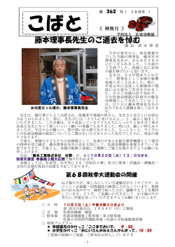 藤本理事長先生のご逝去を悼む - 学校法人 佐波幼稚園｜山口県防府市