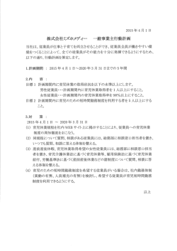 株式会社ミズホメディー 一般事業主行動計画