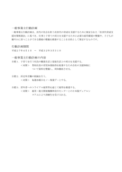 一般事業主行動計画