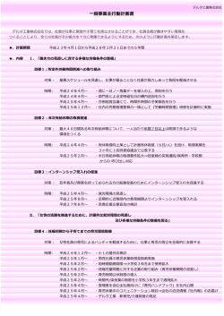 一般事業主行動計画書