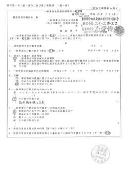 一般事業主行動計画